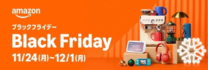 ブラックフライデー