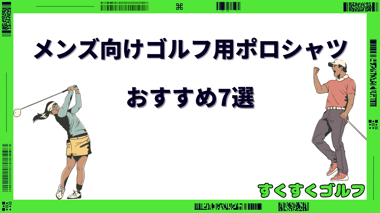 ゴルフ ポロシャツ メンズ おしゃれ