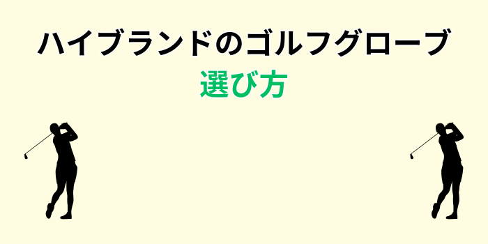 ゴルフ グローブ 高級