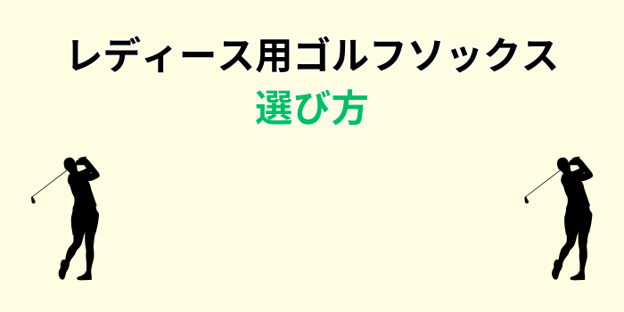 ゴルフソックス レディース