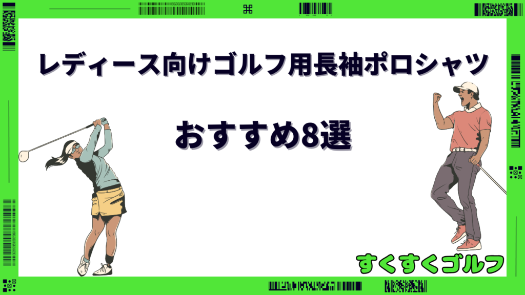 ゴルフ ポロシャツ 長袖 レディース