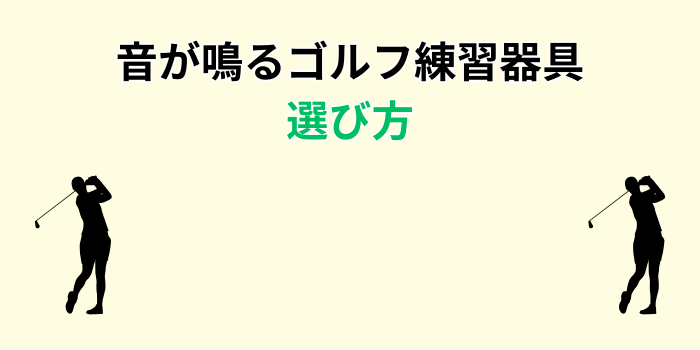 ゴルフスイング練習器具 カチッ