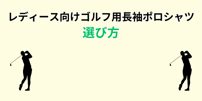 ゴルフ ポロシャツ 長袖 レディース