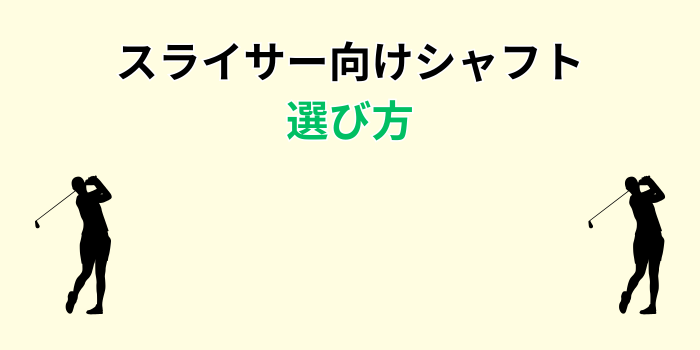 スライサー 向け シャフト